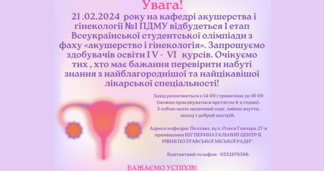 Увага! / Please be aware!