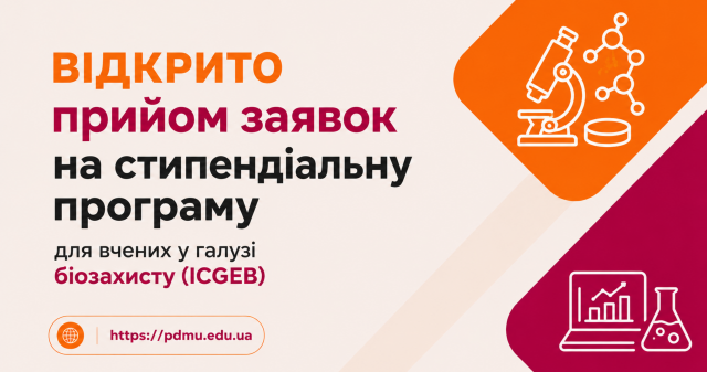 Відкрито прийом заявок на стипендіальну програму для вчених у галузі біозахисту (ICGEB) / Applications Open for the ICGEB Biosecurity Fellowship Program for Scientists