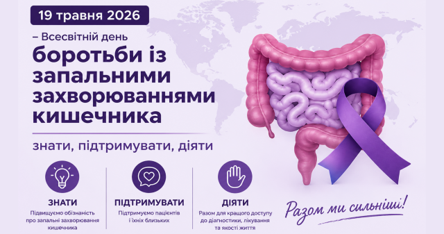 Запальні захворювання кишечника: фахівці ПДМУ – про важливість ранньої діагностики / Inflammatory Bowel Diseases: PSMU Specialists Emphasize the Importance of Early Diagnosis