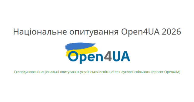 Долучайтеся до національного опитування щодо відкритої науки