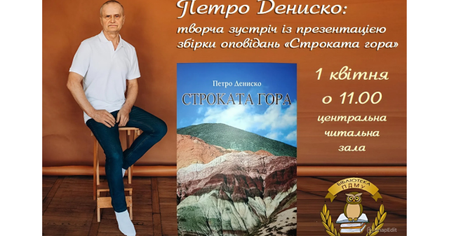 Творча зустріч із Петром Дениско: до 105-річчя ПДМУ / Artistic Meeting with Petro Denysko: Dedicated to the 105th Anniversary of PSMU