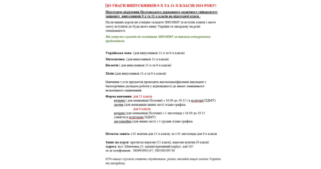 До уваги випускників 9-х та 11-х класів 2024 року!