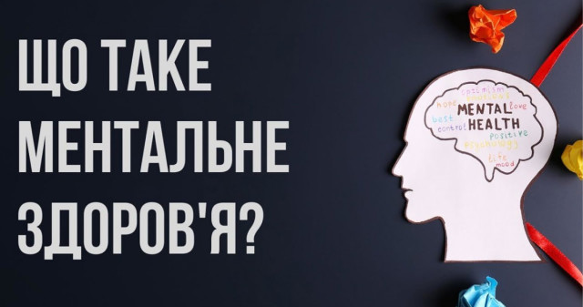 В Україні 1,2 млн. жителів страждає психічними розладами: необхідно дбати про ментальне здоров`я! / Every year on October 10, the world community celebrates Mental Health Day