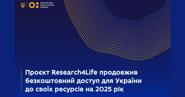 Доступ до  Research4Life / Access to Research4Life