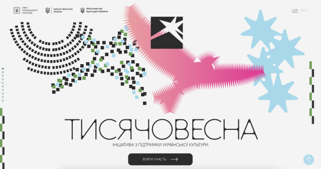 Студентів ПДМУ запрошують до участі в національній ініціативі «Тисячовесна» для реалізації творчих проектів