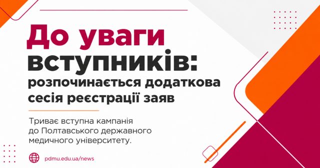 До уваги вступників: розпочинається додаткова сесія реєстрації заяв / Attention Prospective Students: Additional Application Registration Session Begins