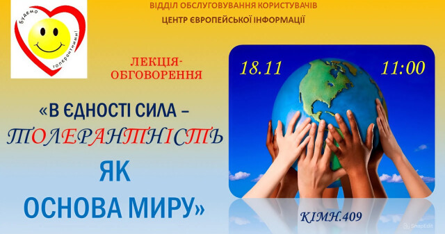 Відбувся захід «Толерантність як основа миру» / Tolerance as the Foundation of Peace
