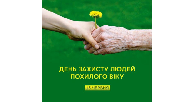 День захисту людей похилого віку: Університет шанує