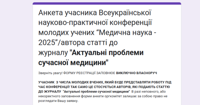 Шановні колеги! / Dear colleagues