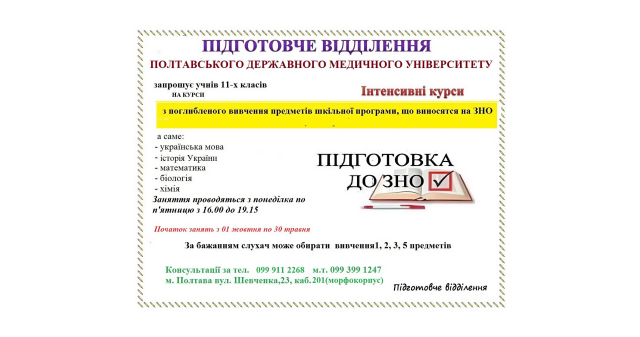 Раджу навчатися: враження випускників підготовчих курсів / I Recommend Studying: Impressions of Preparatory Course Graduates