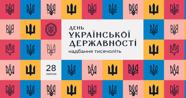 День Української Державності: університет відзначає