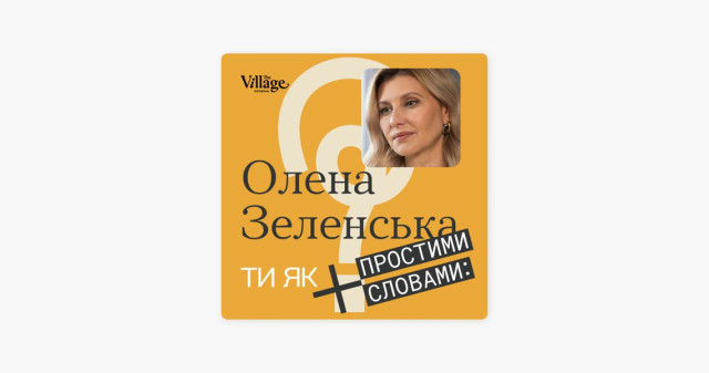 «Простими словами» від «The Village Україна»