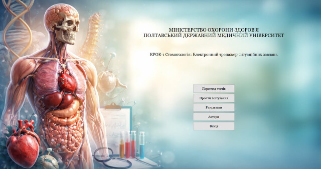Smart-підготовка до «Крок-1»: кафедра анатомії людини презентувала електронний тренажер для стоматологів