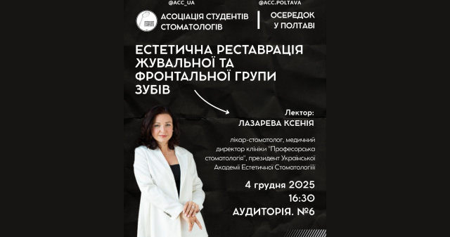 Анонс лекції для студентів нашого університету! / Announcement of a Lecture for Our University Students!