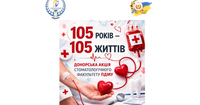 105 років – 105 життів: студенти стоматологічного факультету ПДМУ долучилися до донорської акції