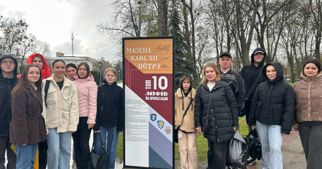 Здобувачі ПДМУ відвідали історико-просвітницьку виставку «Мазепа. Karl XII. Петро І. Топ-10 міфів російської пропаганди» у Полтаві