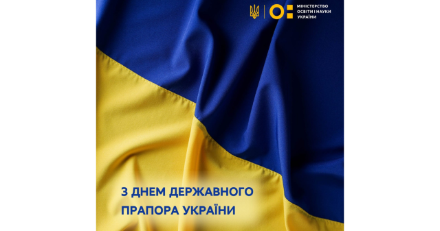 Сьогодні День Державного Прапора України: Університет відзначає