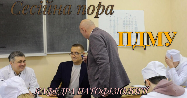 Іспит з патофізіології: як це відбувається насправді / Pathophysiology Exam: What It’s Really Like