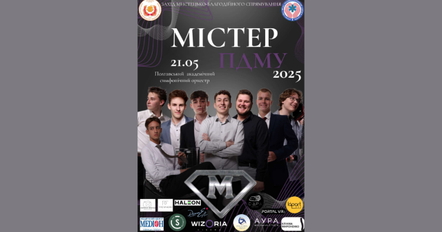 МІСТЕР ПДМУ 2025! NEW STORY!