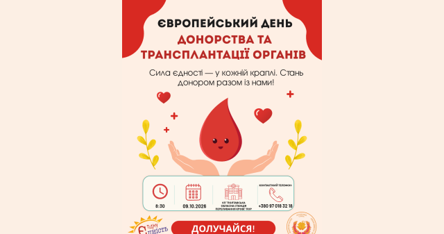 «Єдність» ПДМУ запрошує долучитися до донорства крові