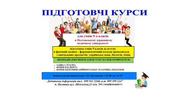 Раджу навчатися: враження випускників підготовчих курсів / I Recommend Studying: Impressions of Preparatory Course Graduates