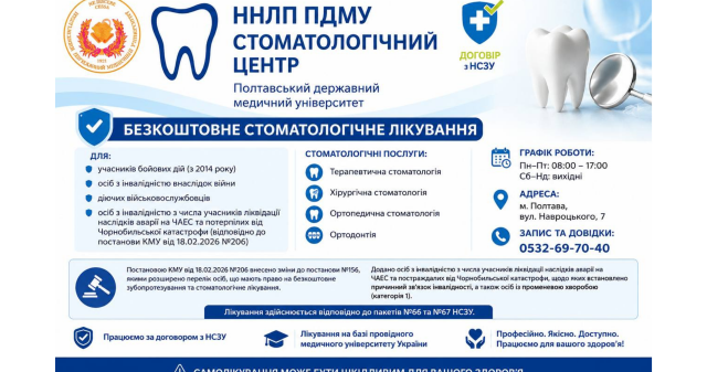 Безкоштовне стоматологічне лікування в ПДМУ для військових та пільгових категорій населення
