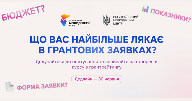 Здобувачів освіти ПДМУ запрошують до участі в опитуванні від Українського молодіжного фонду / PSMU Students Invited to Participate in the Ukrainian Youth Foundation Survey