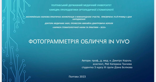 Всеукраїнська науково-практична конференція / All-Ukrainian Scientific and Practical Conference