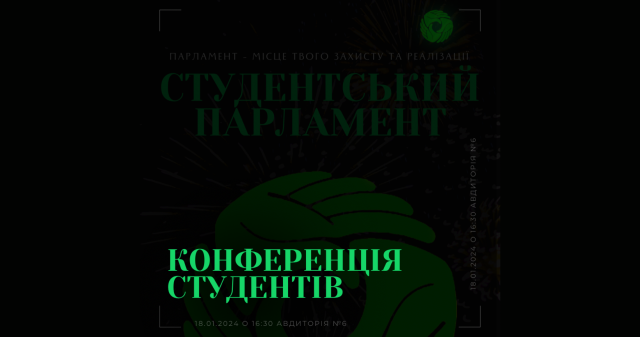 Студентський парламент ПДМУ повідомляє! / The announcement from the Student Parliament of PSMU!