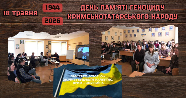 У ПДМУ вшанували День пам’яті жертв геноциду кримськотатарського народу / PSMU Commemorates the Day of Remembrance for the Victims of the Crimean Tatar Genocide