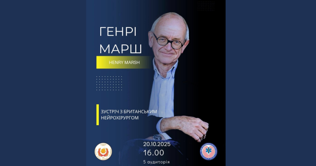 Запрошуємо Вас на зустріч із всесвітньо відомим нейрохірургом Генрі Маршем / You are invited to a meeting with the world-renowned neurosurgeon Henry Marsh