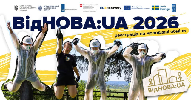Здобувачі освіти ПДМУ можуть долучитися до програми «ВідНОВА:UA» / PSMU Students Invited to Participate in the “VidNOVA:UA” Programme