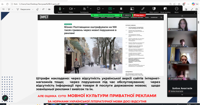 Майбутні лікарі ПДМУ аналізували порушення мовних норм у зовнішній рекламі Полтави / PSMU Future Doctors Analyze Language Errors in Poltava’s Outdoor Advertising