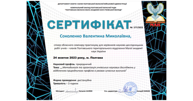 Розширення наукових горизонтів: відбувся семінар-практикум для розвитку молодих дослідників / Expanding Scientific Horizons: Workshop for Young Researchers