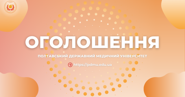 НАЗЯВО запрошує представників ПДМУ взяти участь в опитуванні / NAQA Invites PSMU Representatives to Participate in a Survey
