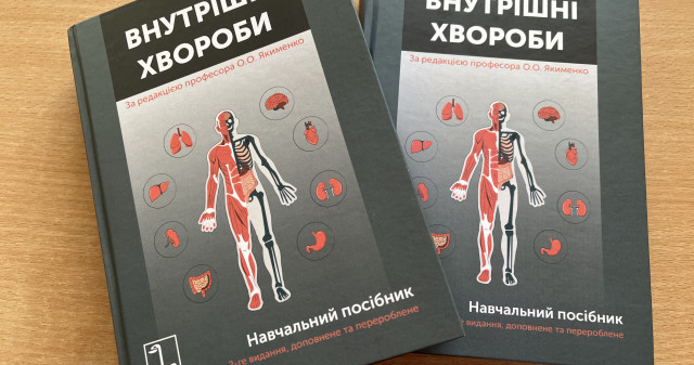 Новий посібник "Внутрішні хвороби" для студентів – стоматологів побачив світ