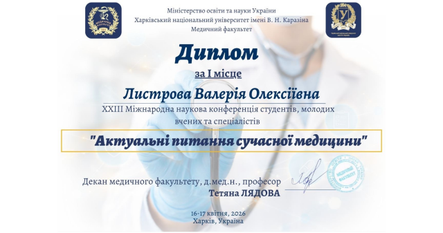 Молоді науковці успішно представили заклад на студентських конференціях у Харкові, Вінниці та Львові