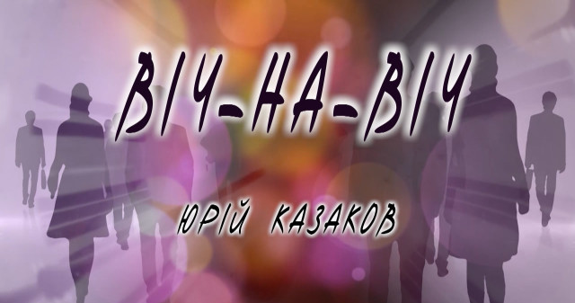 У новій програмі «Віч-на віч» - зустріч з непересічною Особистістю, Лікарем, Науковцем, Викладачем Полтавського державного медичного університету