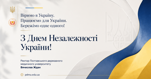 Шановні колеги, дорогі студенти!