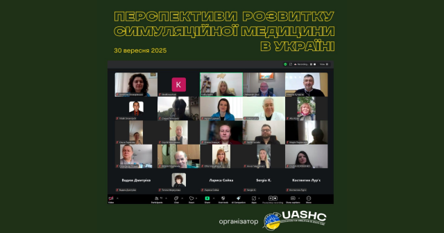 ПДМУ долучився до обговорення перспектив симуляційної медицини в Україні / PSMU Joined the Discussion on the Prospects of Simulation Medicine in Ukraine