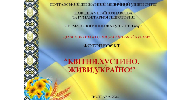 До Всесвітнього дня української хустки / To the World Day of the Ukrainian Headscarf