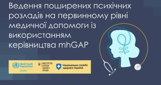 Ментальне здоров’я нації - запорука успішного розвитку суспільства / Mental Health of the Nation – A Key to the Successful Development of Society