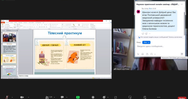 Участь науковиці ПДМУ в науково-практичному семінарі / The participation of a scientist of PSMU in a scientific and practical seminar